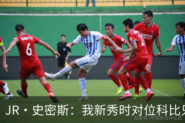 JR·史密斯：我新秀时对位科比只打了9秒 他一记假动作就让我下场